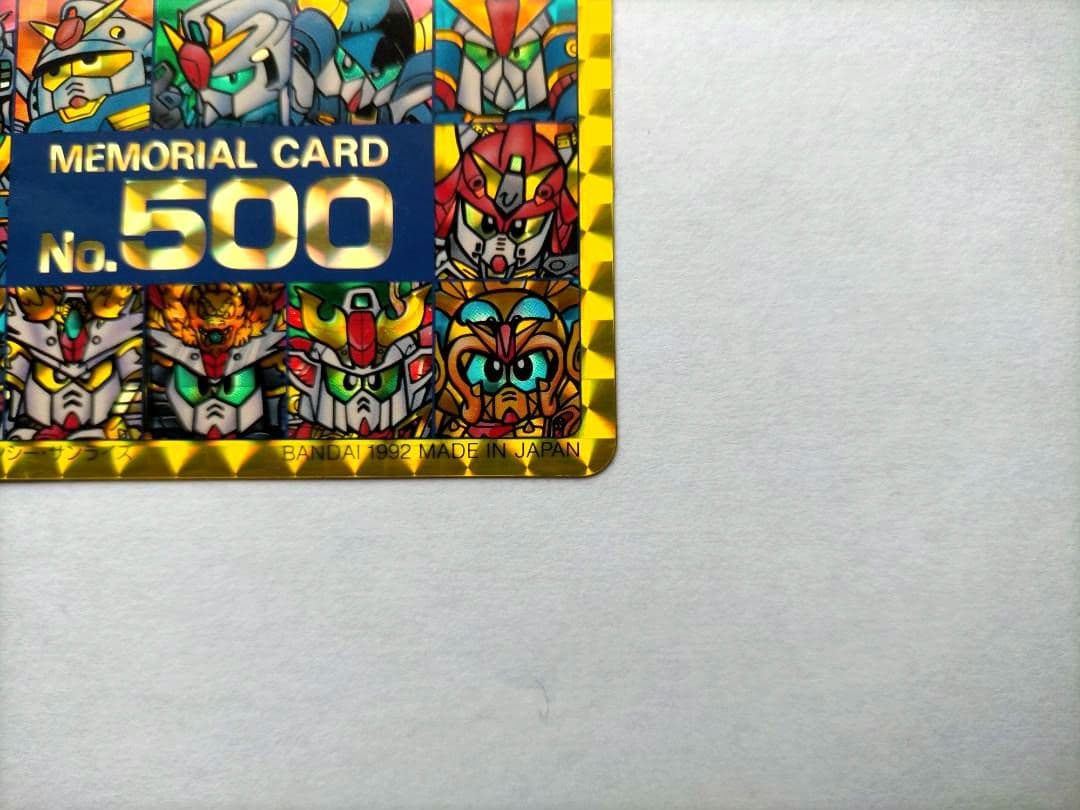 カードダス SDガンダム本弾パート13 MEMORIAL CARD No.500
