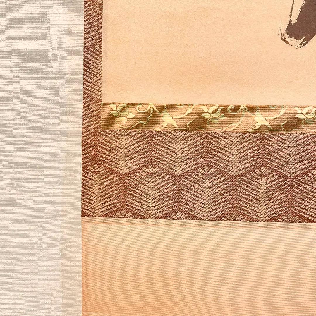 3058 福本積應 「松樹千年翠」 共箱 肉筆 紙本 書 掛軸 臨済宗 大徳寺