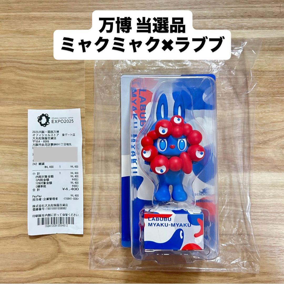 ミャクミャクラブブ　ストラップ付きフィギュア　コラボ　万博　ポップマート　新品