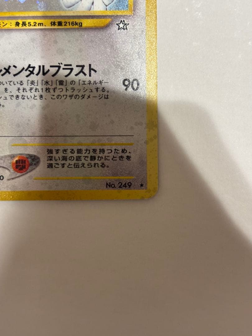 旧裏 ルギア キラ No.249 HP90 エレメンタルブラスト