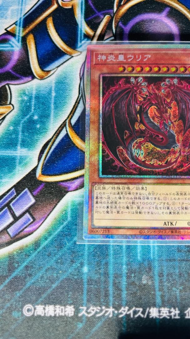 遊戯王　神炎皇ウリア　プリズマ/プリシク　＃おまけウルトラ