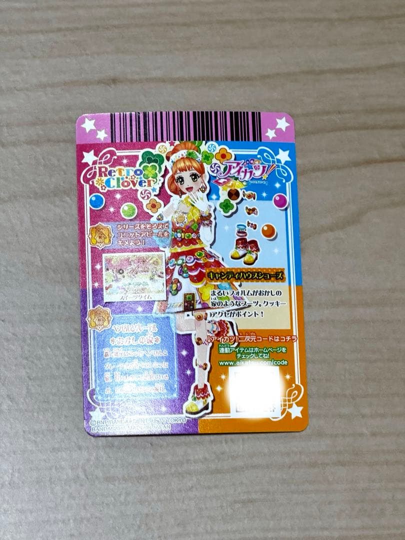 アイカツカードキャンディハウスコーデ 栗栖ここね