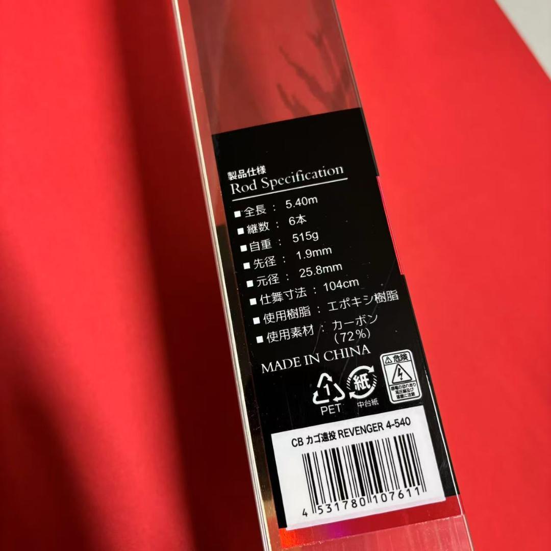 「大特価」　遠投竿　4-540 カゴ釣り　磯竿　サビキ竿　投げ竿　4号