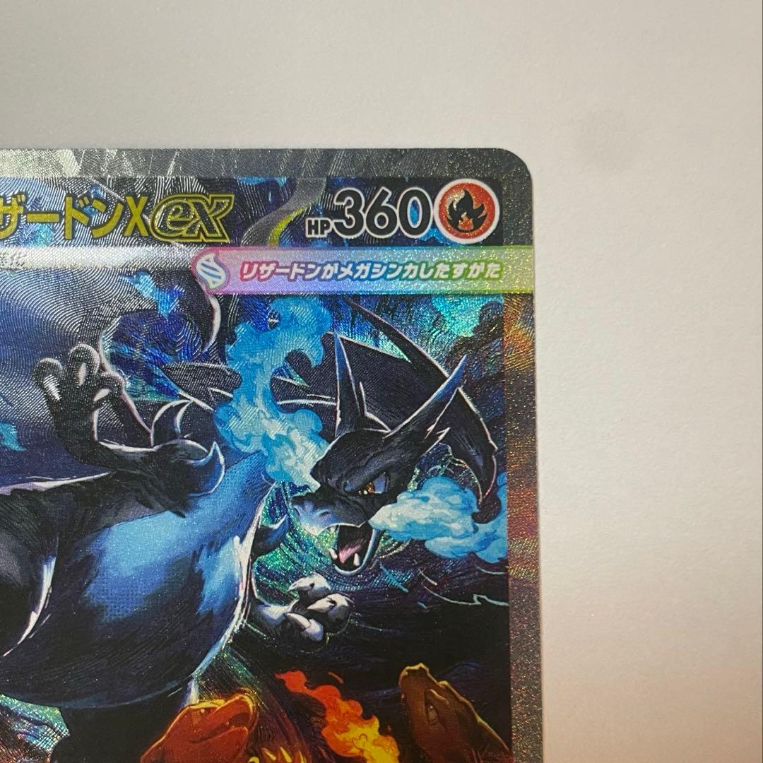 【美品】　メガリザードンXex SAR インフェルノX 最終値下げ❗️