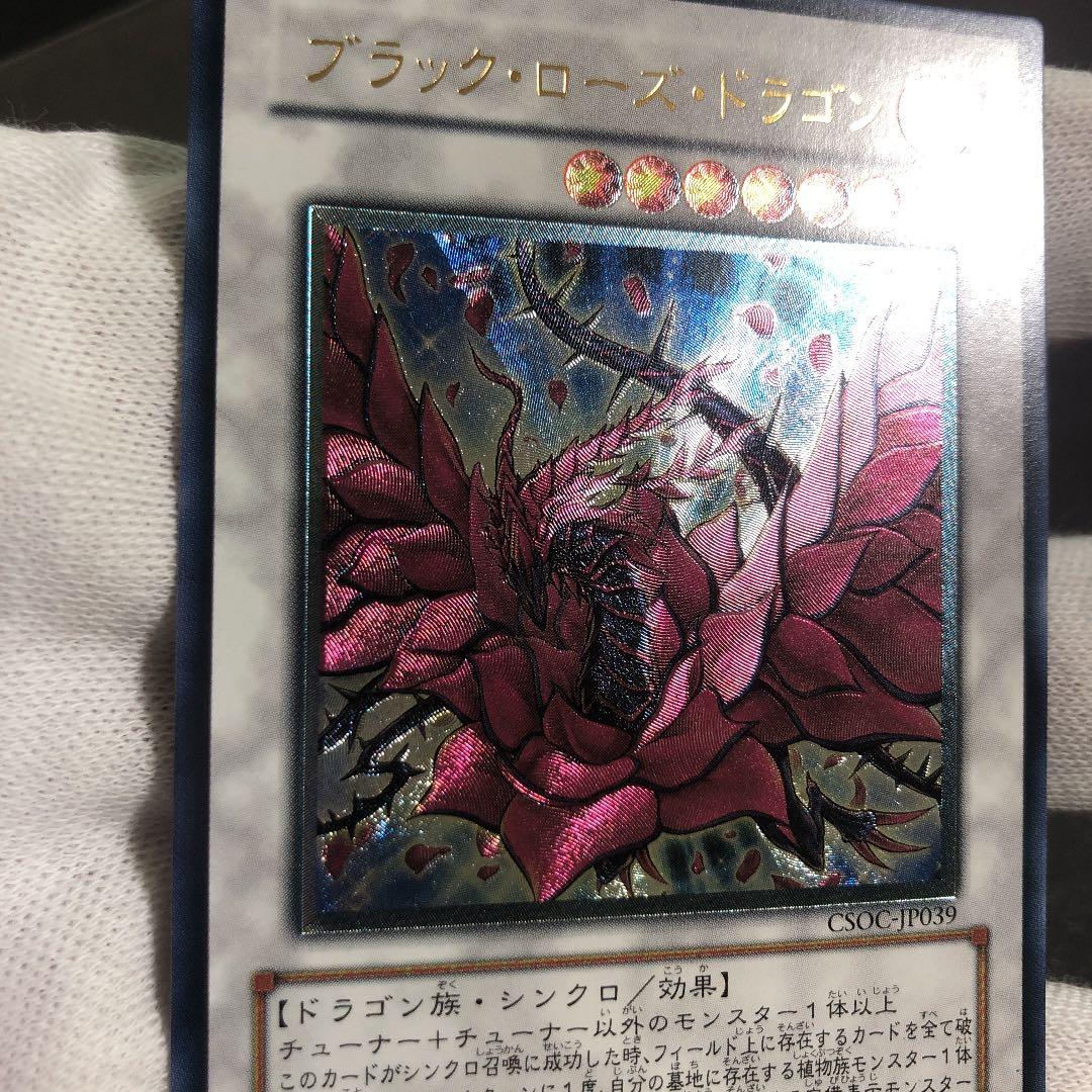 遊戯王ブラック・ローズ・ドラゴン　レリーフ　CSOC-JP039