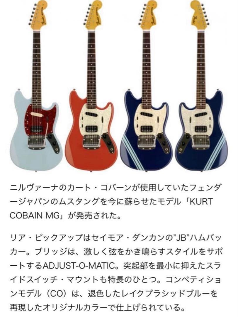  Cobain MG ムスタング　Fender Japan