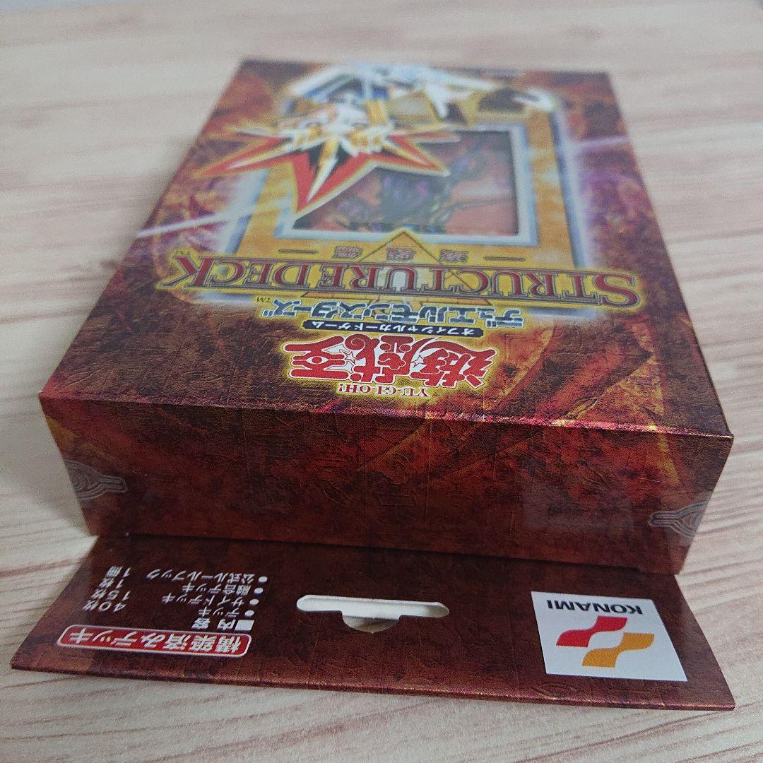 遊戯王 ストラクチャーデッキ 未開封 ④種類セット