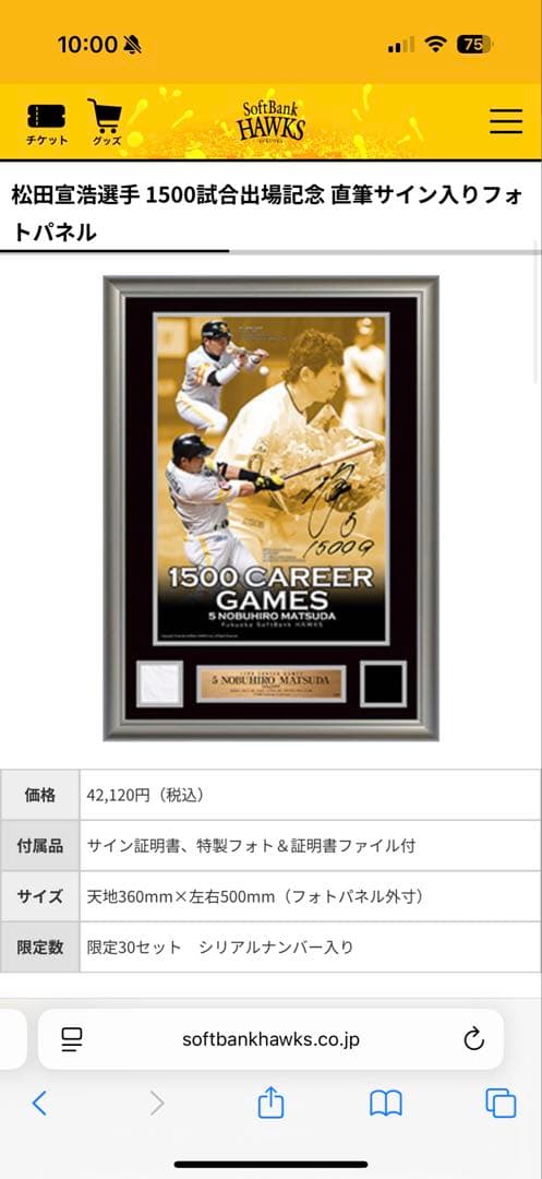 松田宣浩選手　1500試合出場　bbm【定価42120円】