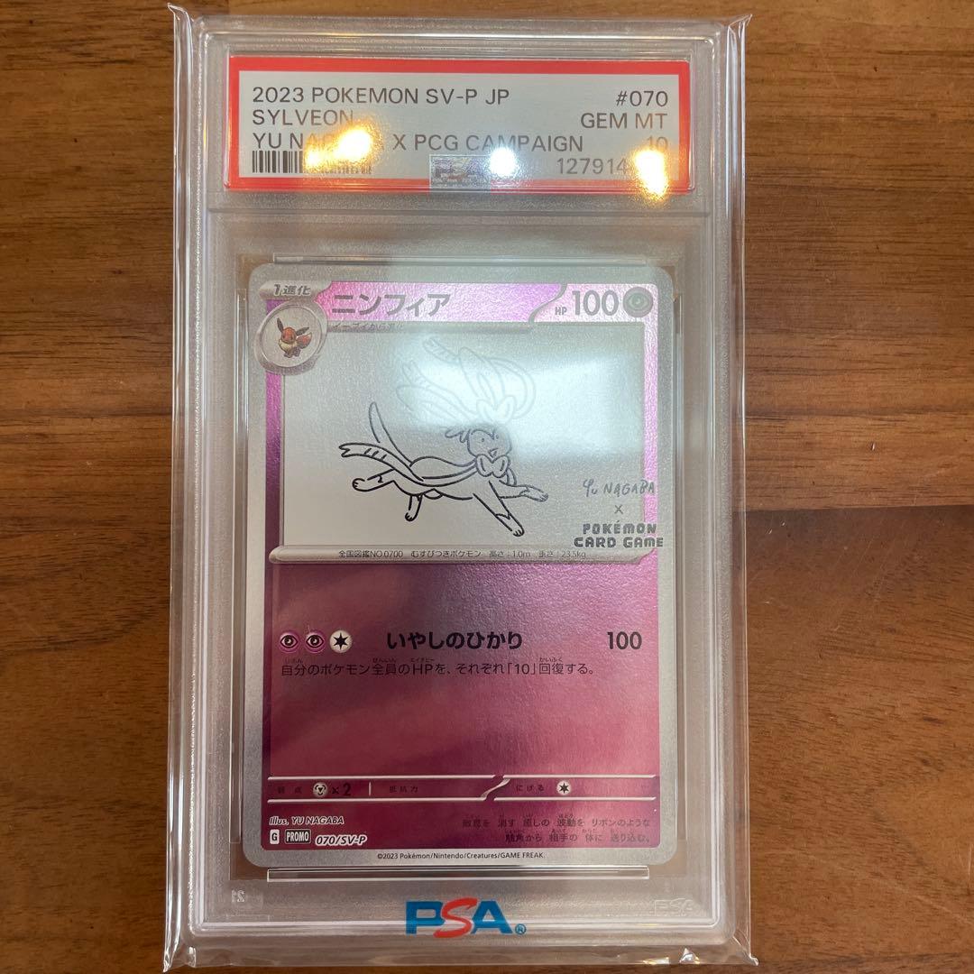 NAGABA 長場　ニンフィア psa10