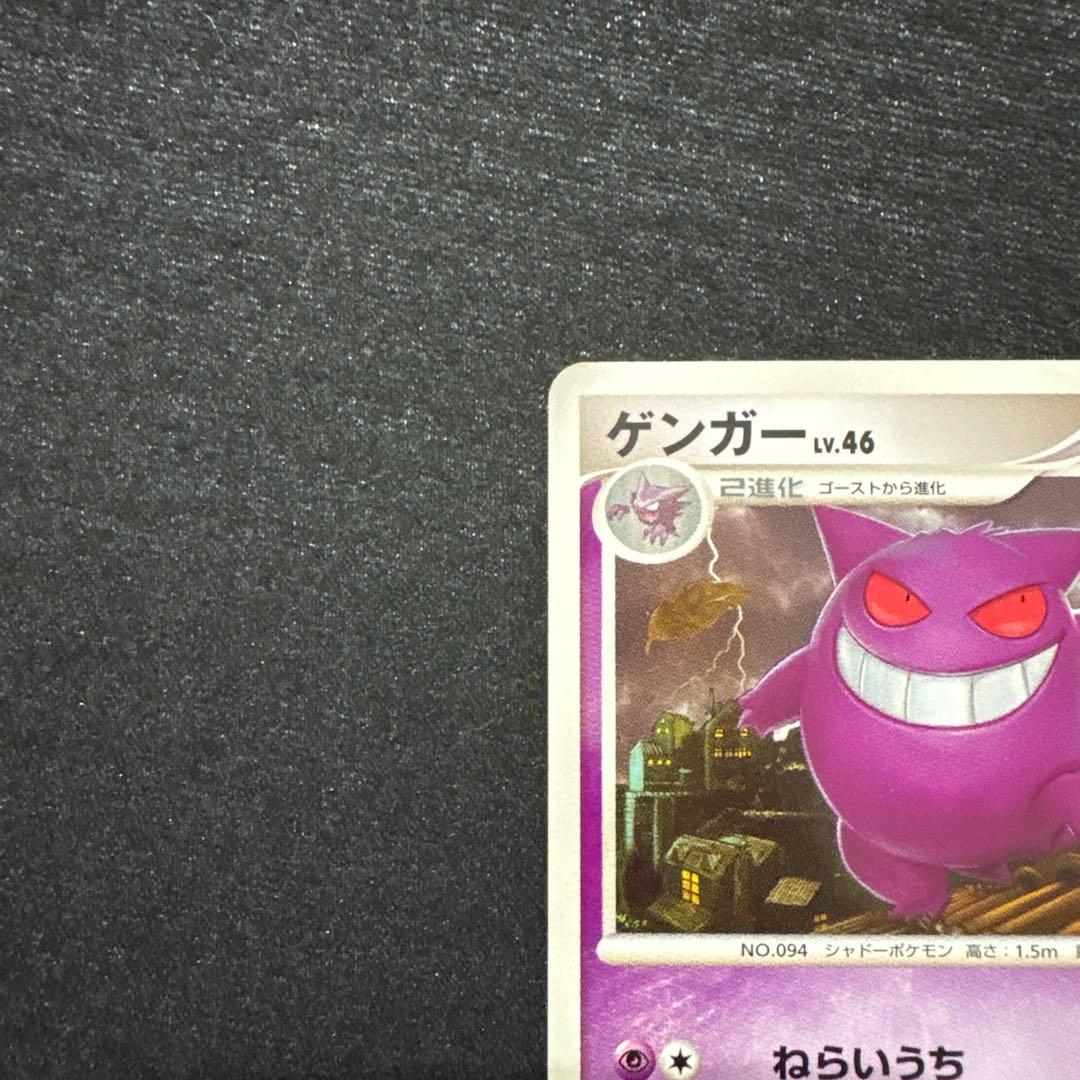 ポケモンカード ゲンガー LV.46 ねらいうち