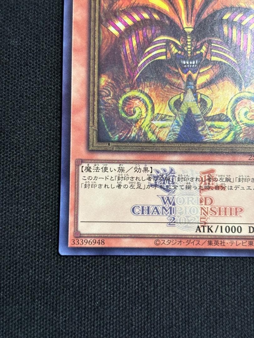遊戯王　封印されしエクゾディア　ロゴ　シークレット　25LP