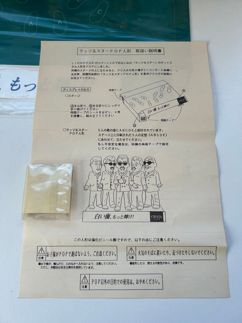 ♦︎③未使用 非売品 ラッツ＆スター ライオン歯磨き　ディスプレイ人形5体