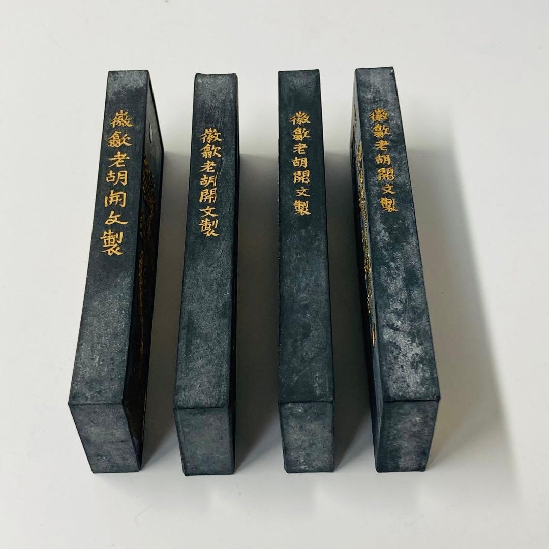 中国墨　最高級　黄山松煙　4本セット　安徽省　老胡開文