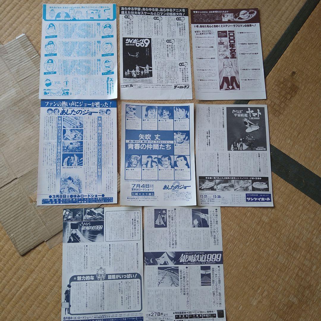 映画 アニメ チラシ フライヤー 8枚セット 銀河鉄道999 ヤマト