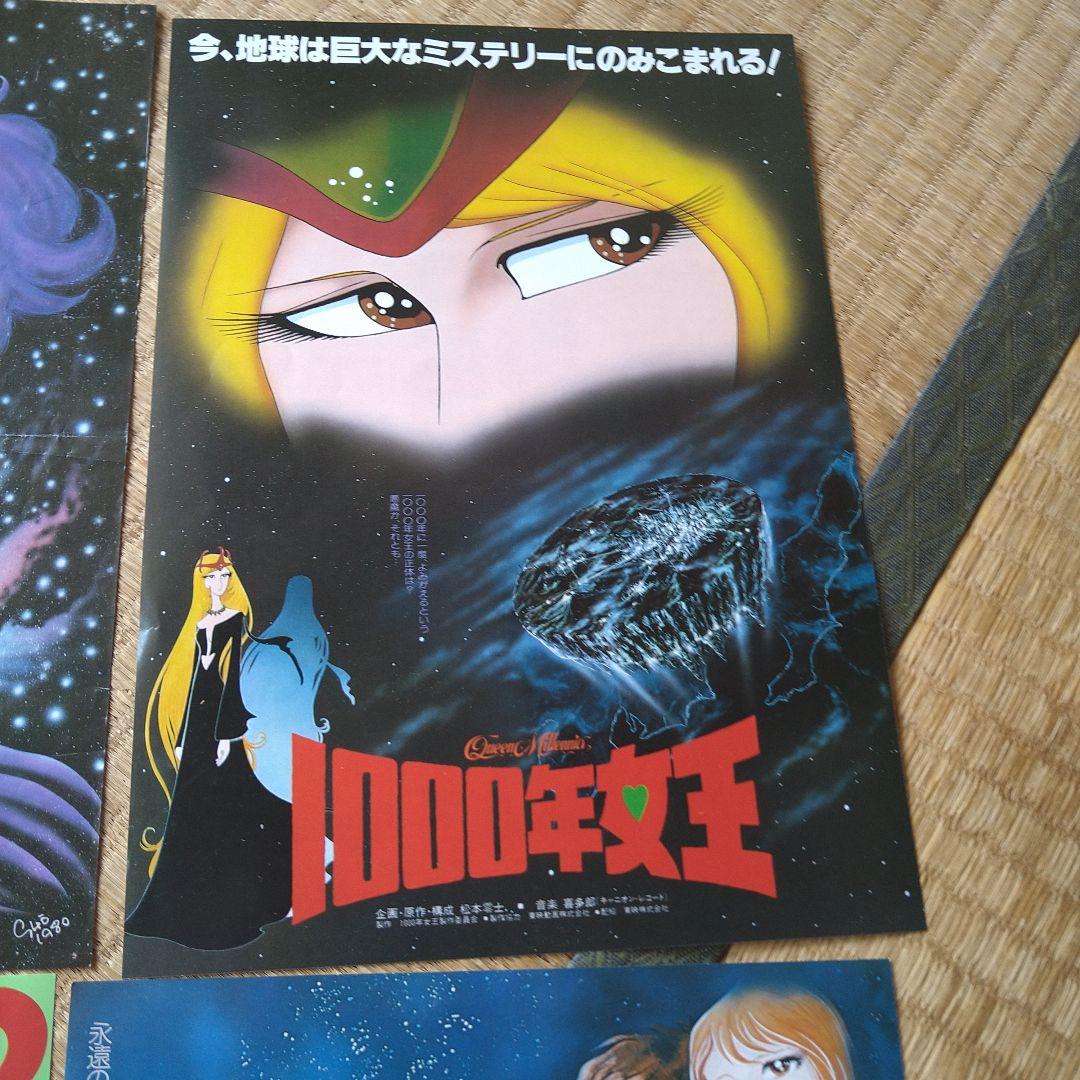 映画 アニメ チラシ フライヤー 8枚セット 銀河鉄道999 ヤマト