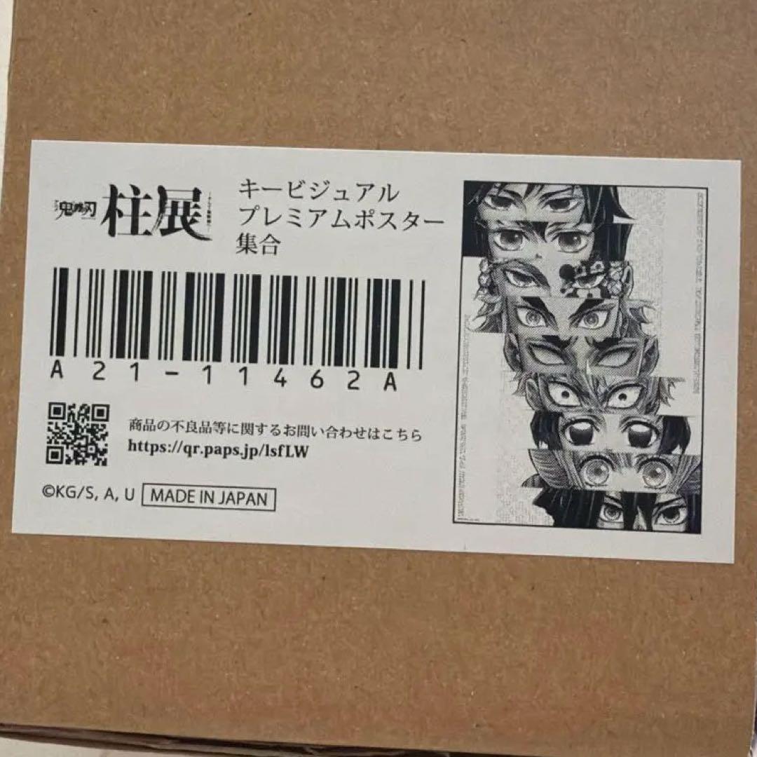 【鬼滅の刃】柱展 キービジュアルプレミアムポスター　集合