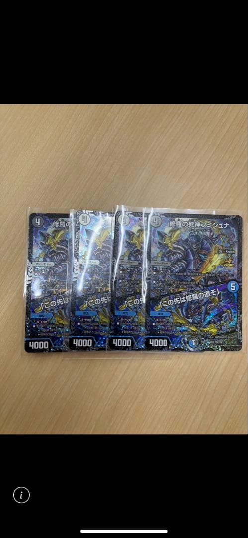 デュエルマスターズ　修羅の死神フミシュナ この先は修羅の道ぞ csプロモ