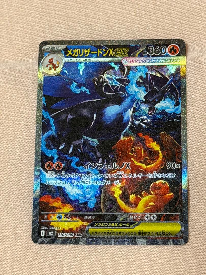 メガリザードンX EX HP360