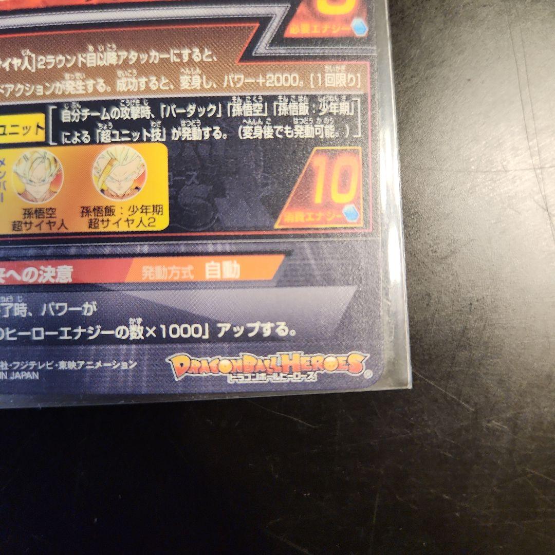 ドラゴンボールヒーローズ バーダック