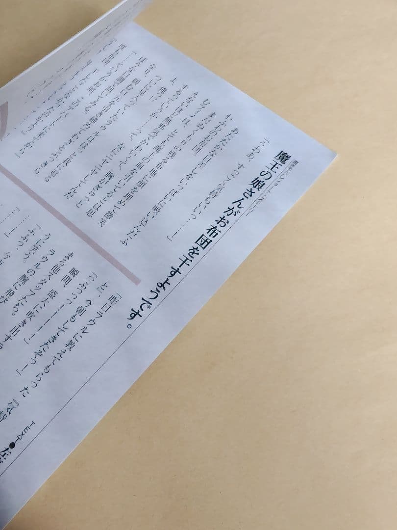 勇しぶ。勇者になれなかった俺はしぶしぶ就職を決意しました。 非売品 グッズ