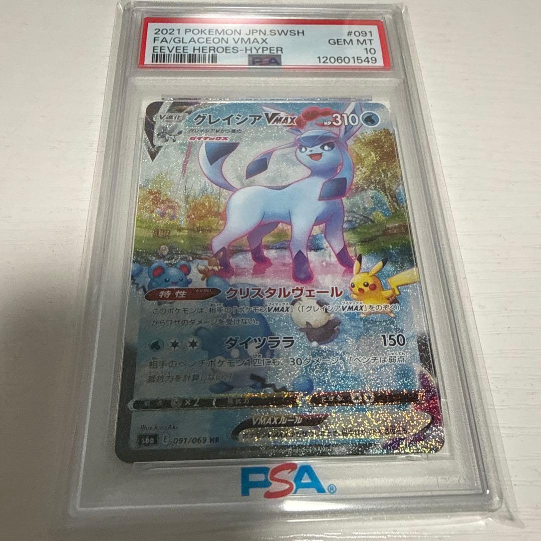 プ*ド様 ポケモンカード グレイシアVMAX PSA10 HR