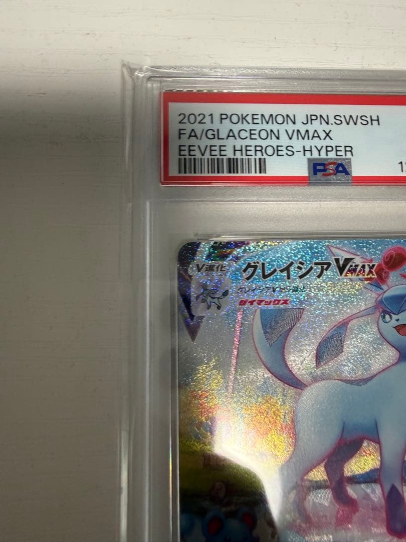 プ*ド様 ポケモンカード グレイシアVMAX PSA10 HR