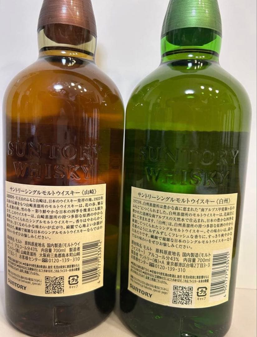 山崎・白州シングルモルトウイスキー 2本セット