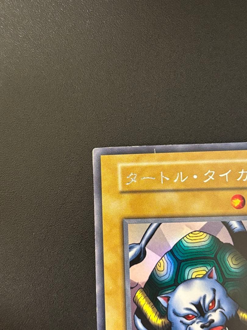 遊戯王　タートル・タイガー ウルシク