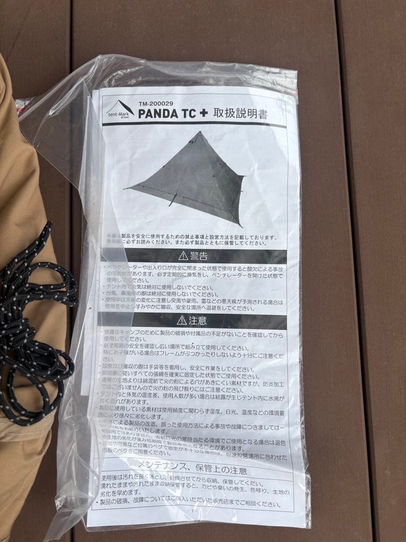 パンダtc+ 本体とオプションインナー用フットプリント