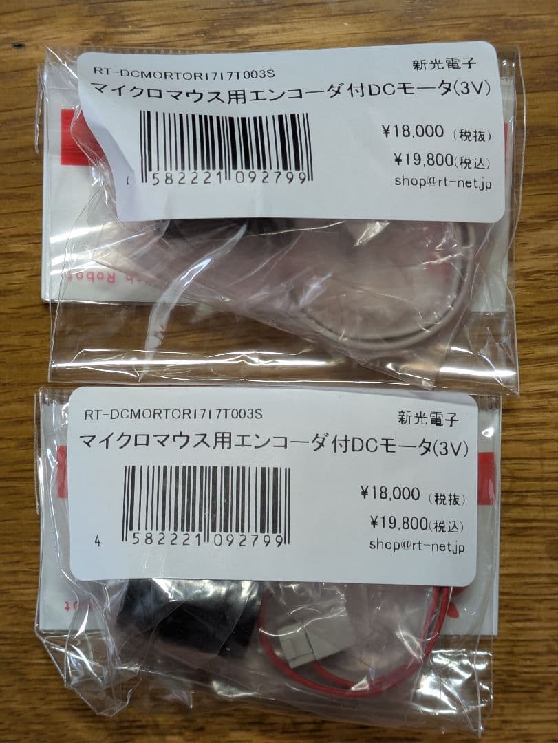 マイクロマウス用モータ