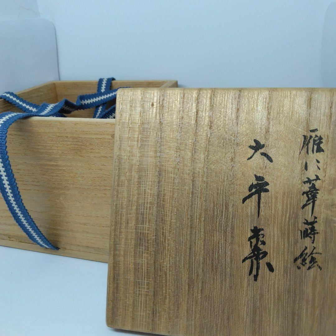 雁に葦蒔絵 大平棗 落雁 螺鈿 茶道具