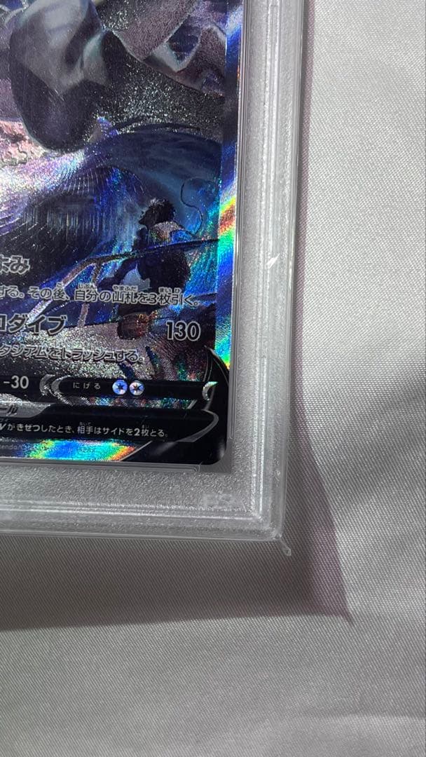 ポケモンカード　ルギアV SAR PSA10