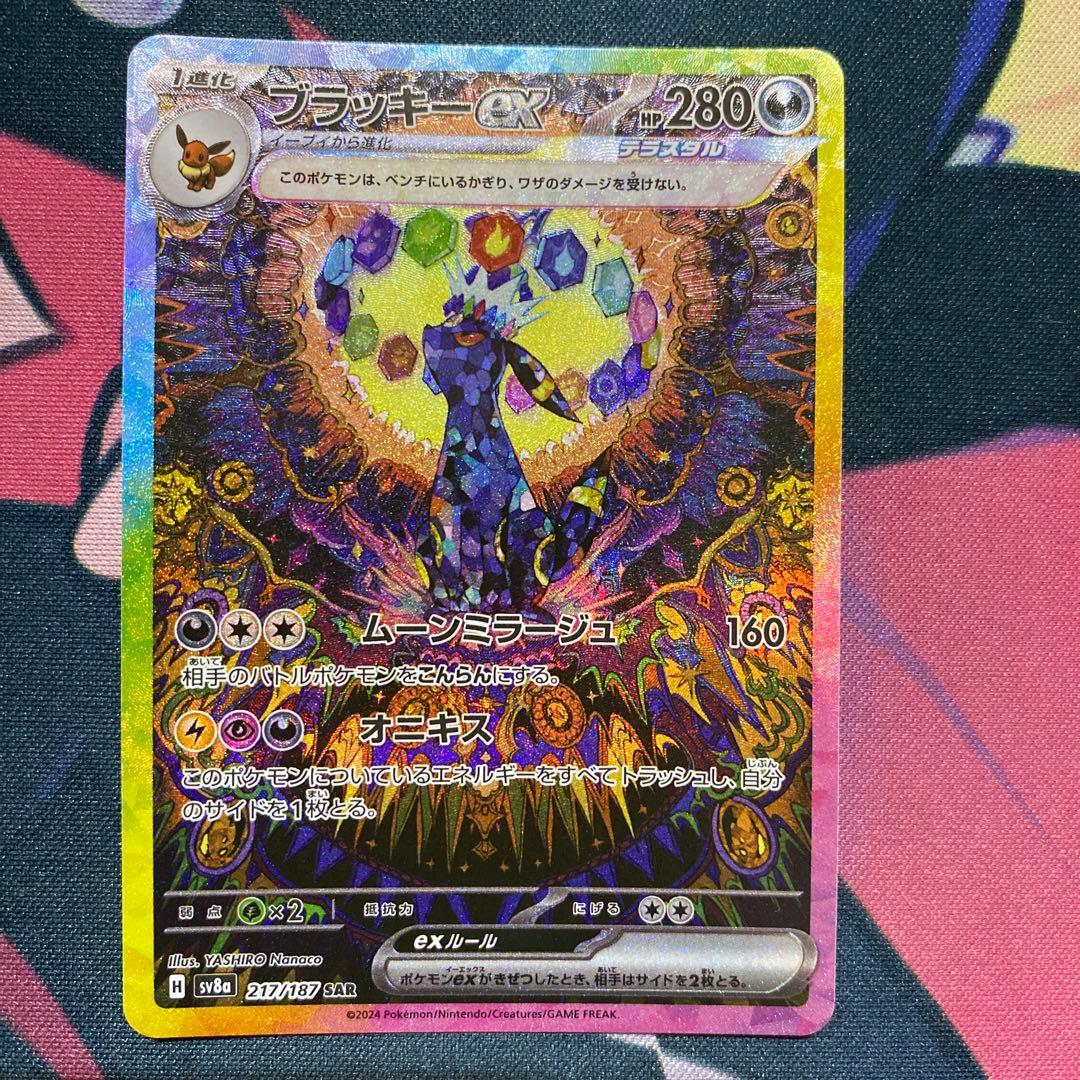 ブラッキーex SAR SV8a テラスタルフェスex 217/187 ①