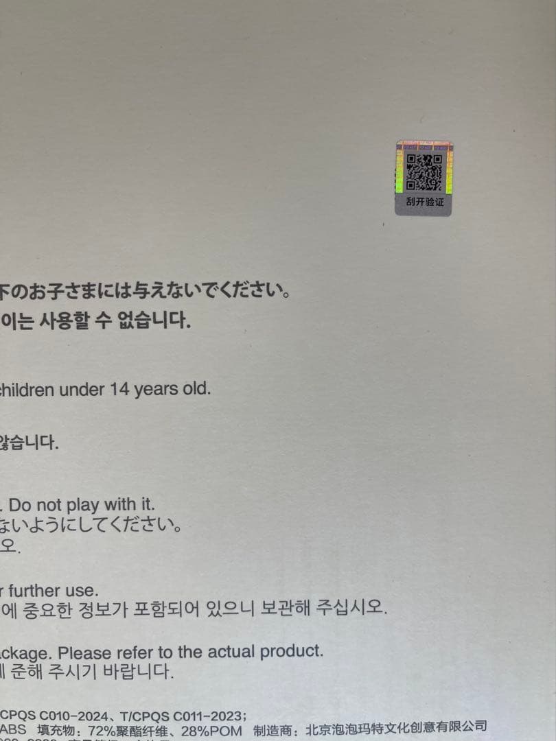 POP MART ZIMOMO I FOUND YOU ぬいぐるみ ブラウン