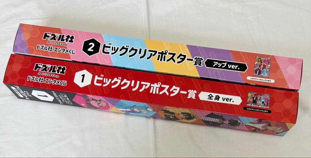 ドズル社　エンタメくじ　フルコンプセット