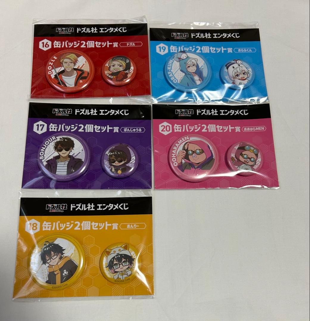 ドズル社　エンタメくじ　フルコンプセット