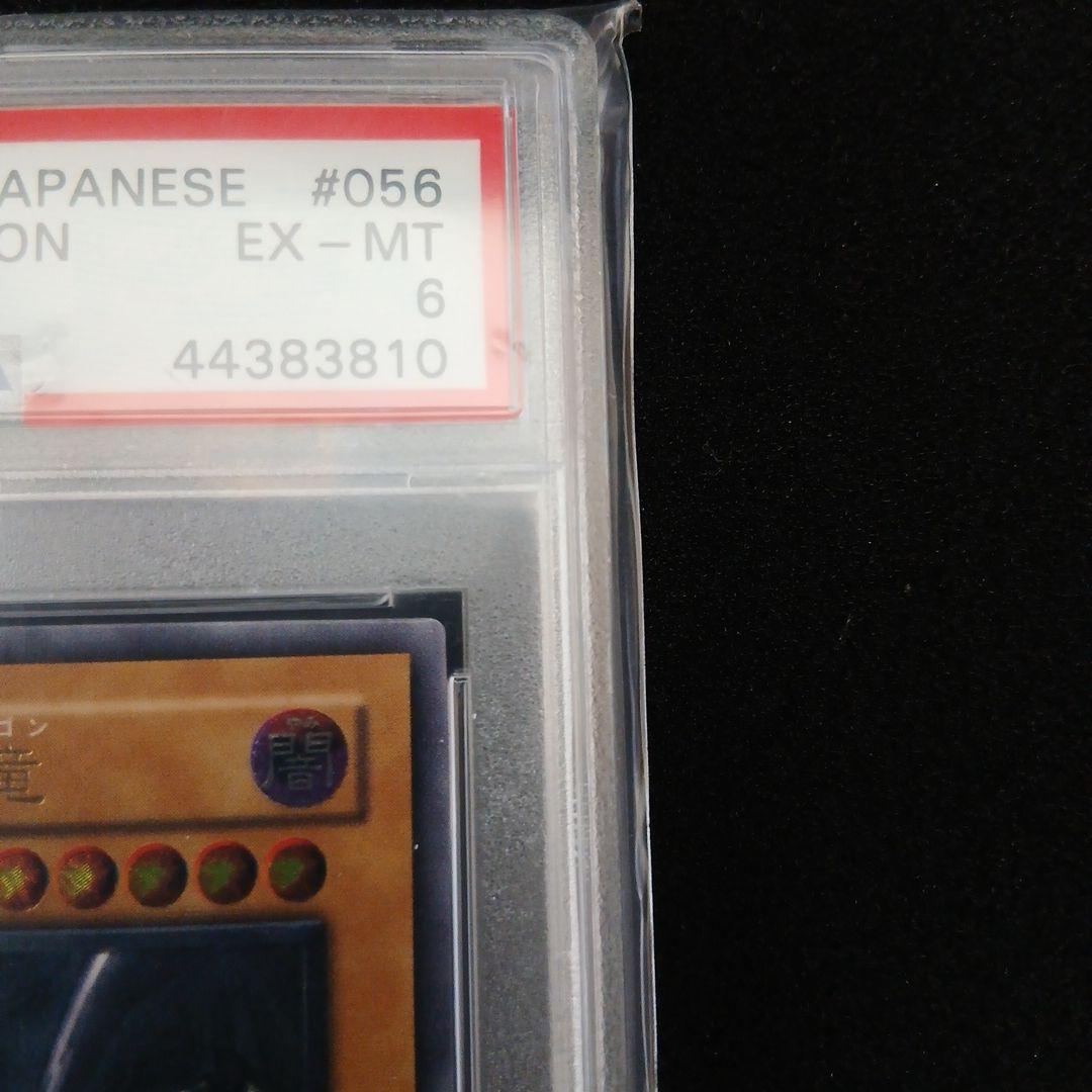 真紅眼の黒竜 レリーフ アルティメット psa6