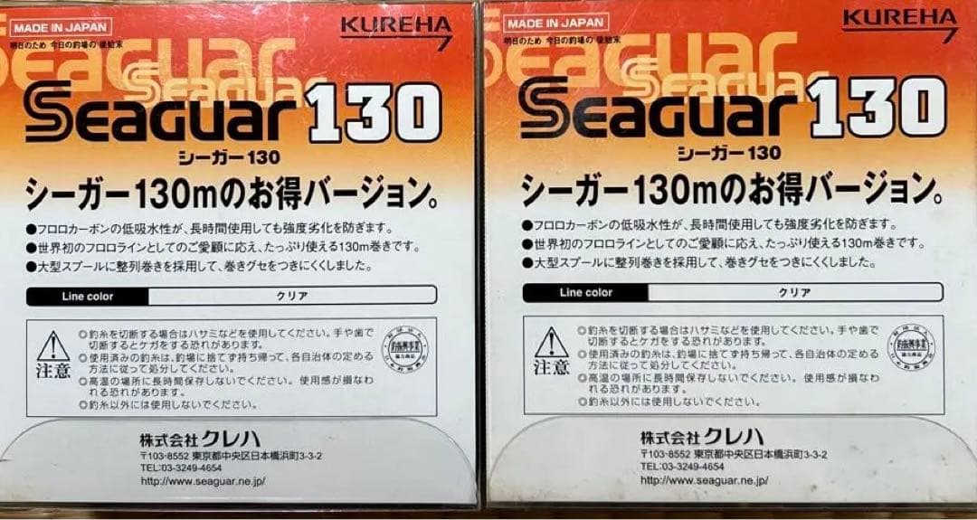 シーガー130m 14号