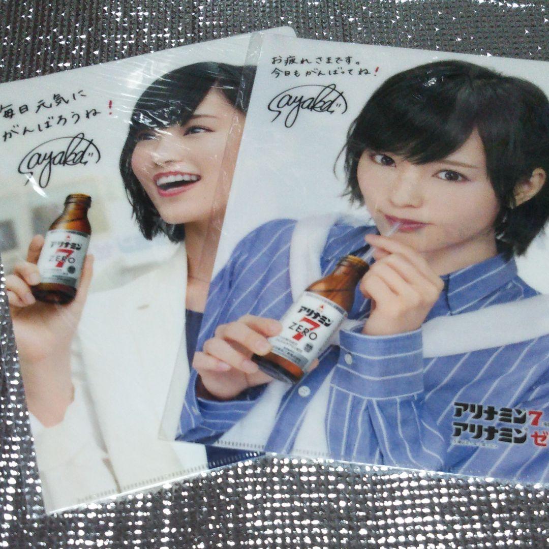 タケダアリナミン7 山本彩 ファイルセット