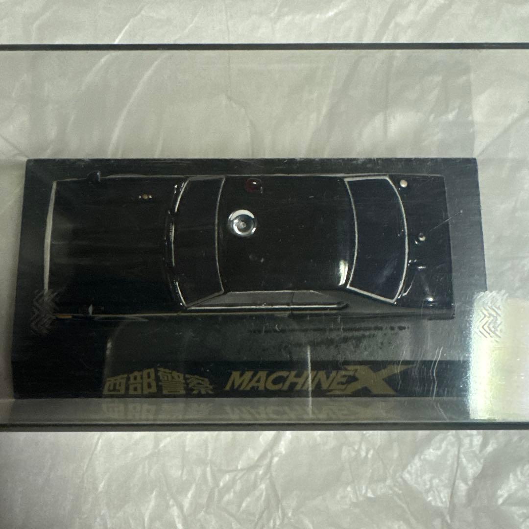 西部警察 MACHINE X ミニカー