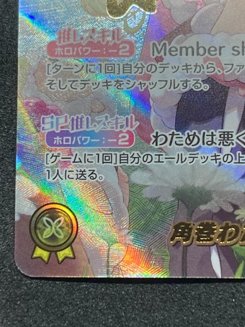 SEC 角巻わため　サイン ホロライブOCG