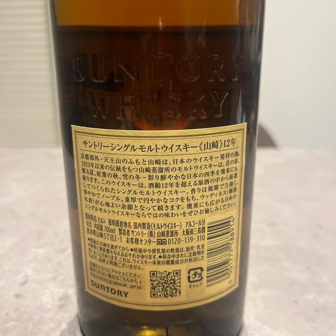 サントリーシングルモルトウイスキー　〈山崎〉12年
