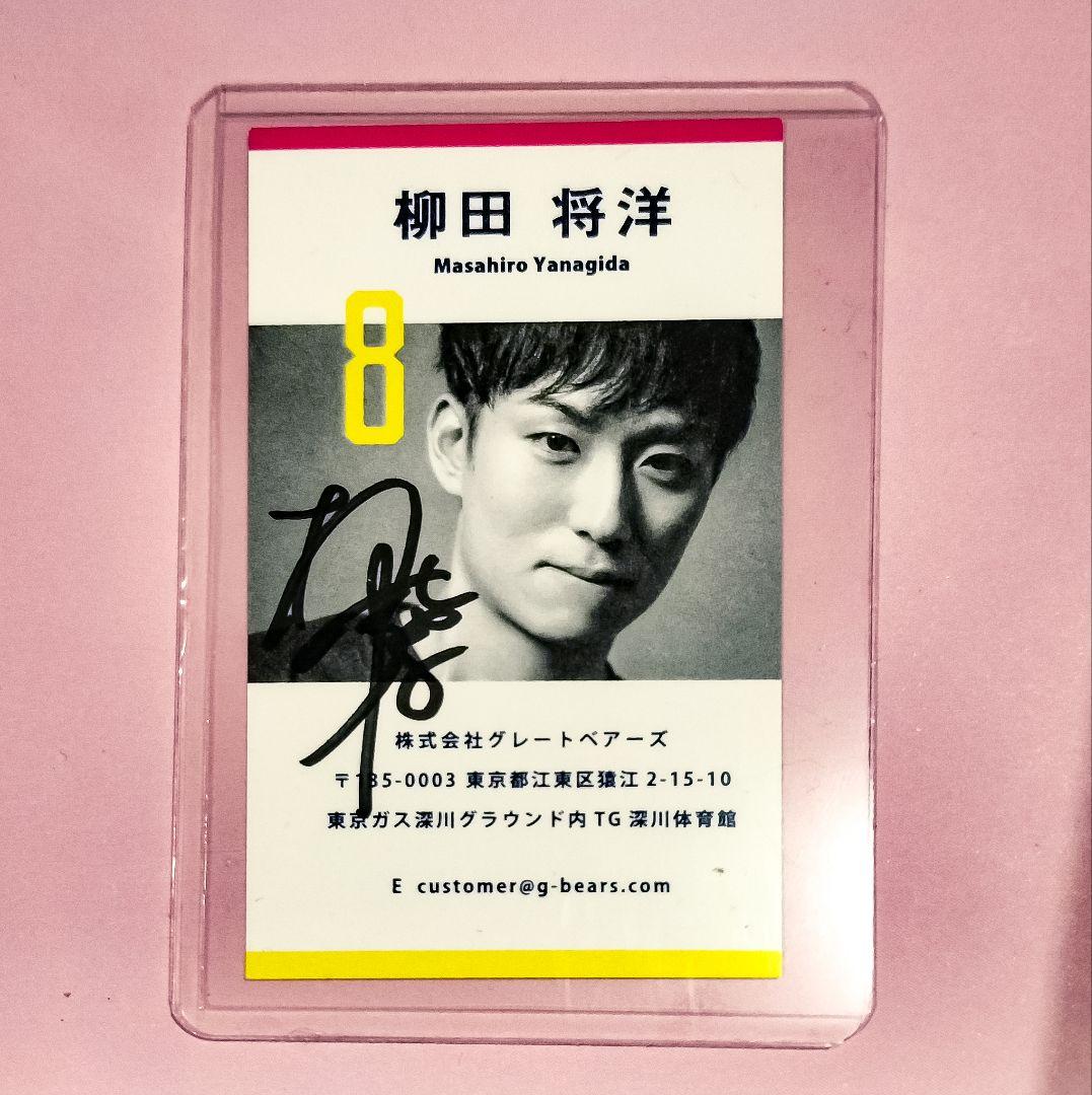 直筆サイン✨#8 柳田将洋選手✨東京グレートベアーズ ★グレベアシート名刺★