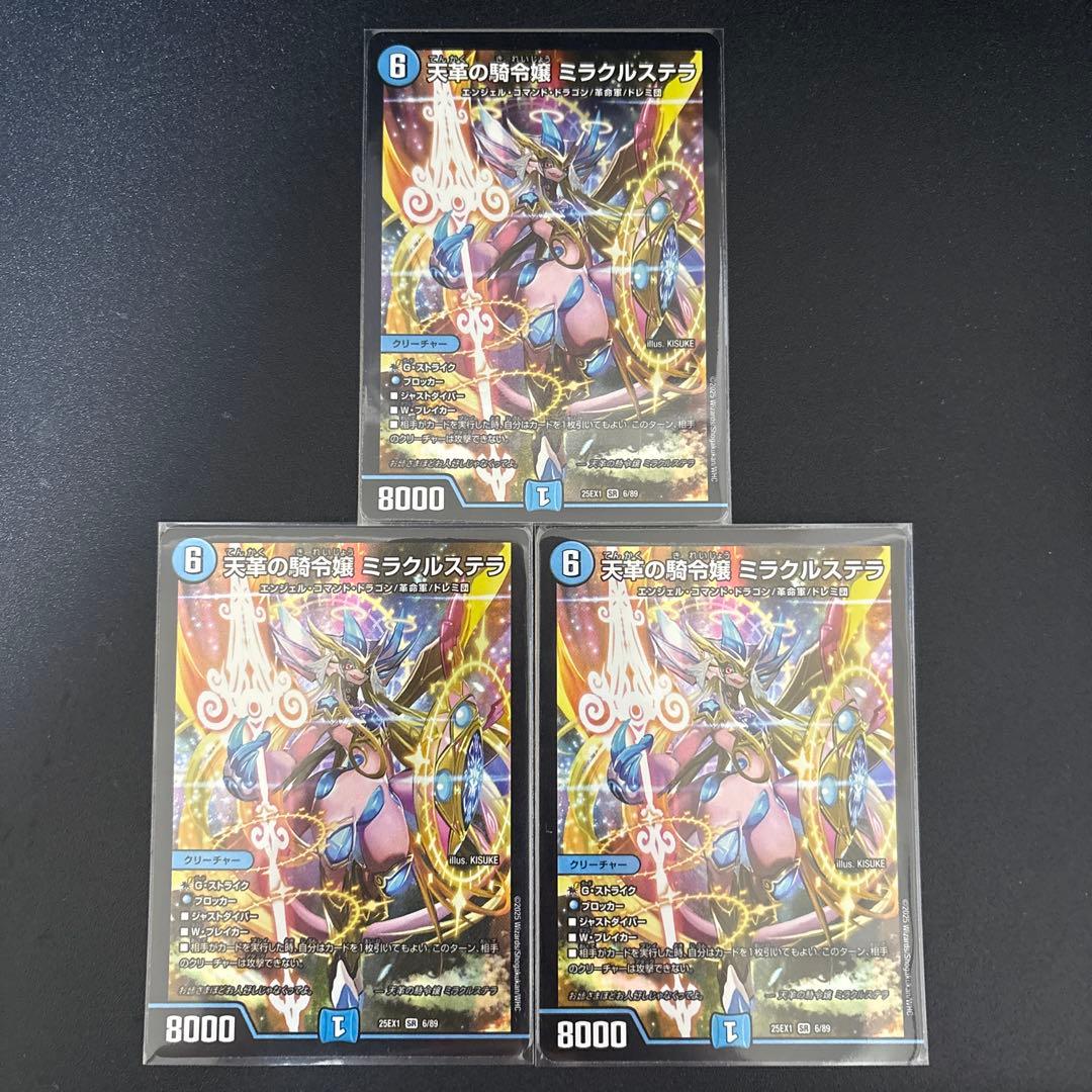 天革の騎令嬢 ミラクルステラ 3枚
