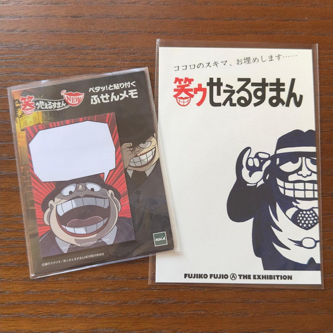 笑ゥせぇるすまん 喪黒福造 藤子不二雄A グッズセット