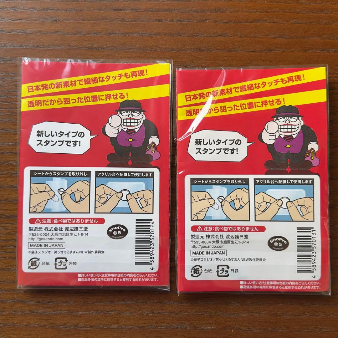 笑ゥせぇるすまん 喪黒福造 藤子不二雄A グッズセット