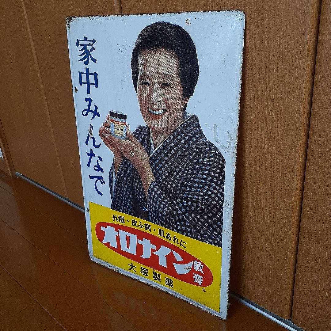 値下可　ホーロー 看板　大塚製薬