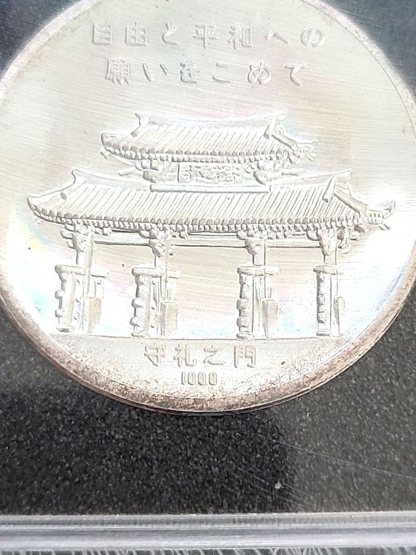 【美品・純銀】1972年 沖縄復帰記念メダル 13.8g 守礼門 外箱付