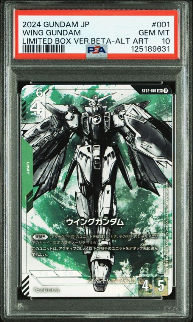 【PSA10】ガンダムカードゲーム ウイングガンダム パラレル ベータ版