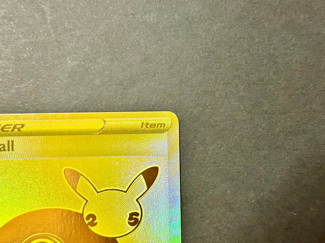 ピカチュウV モンスターボール 英語版 25th ゴールデンボックス